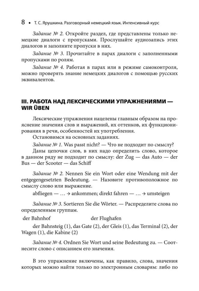 Каро.НемЯз.Разговорный немецкий яз.Интенсивн.курс
