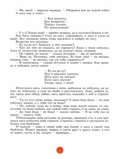 Добрые сказки (Артамонова В.)