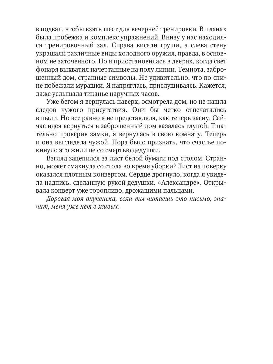 Рип.Найт Хранительница души