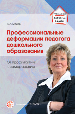 Профессиональные изменения педагога дошкольного возраста. обр