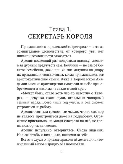 Тьма над Островом Дракона