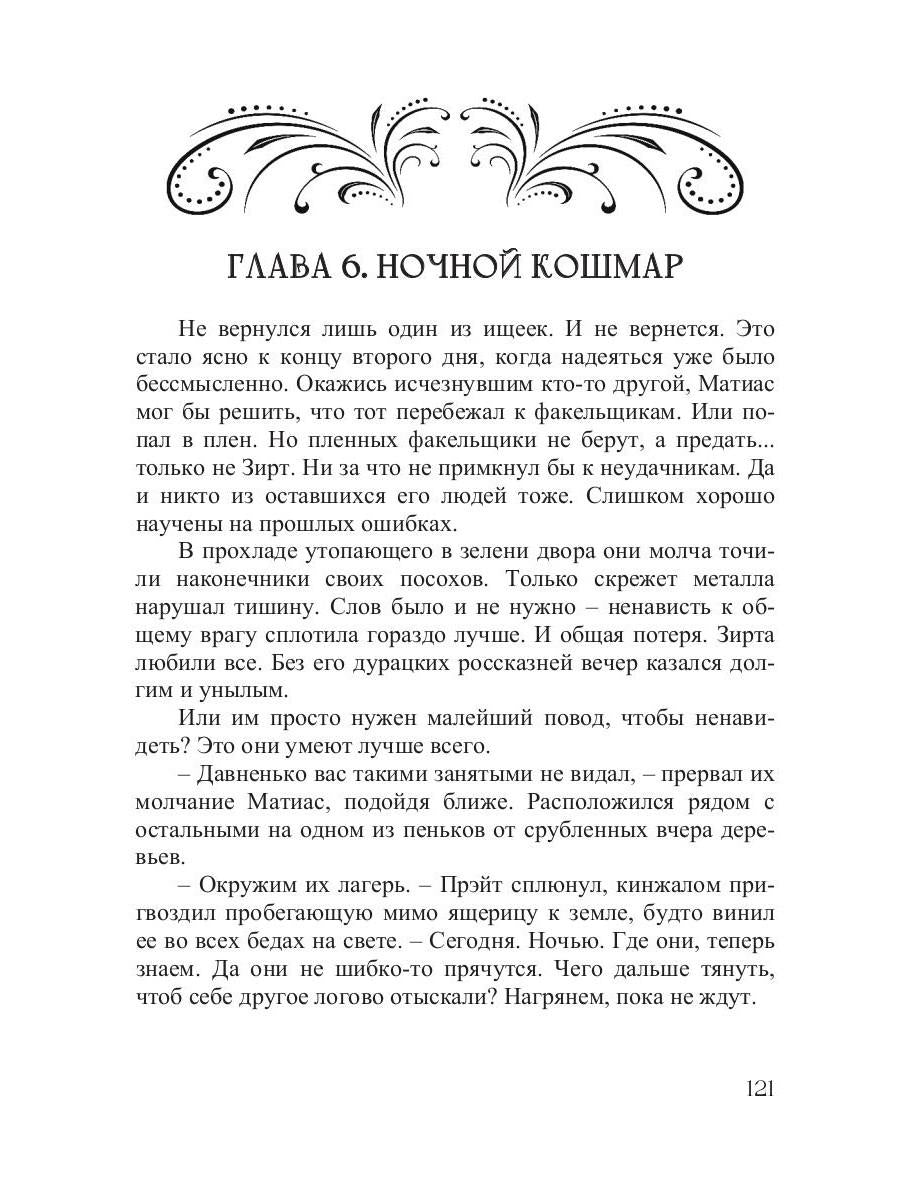 Двоемирье. Кн. 4. Круговорот