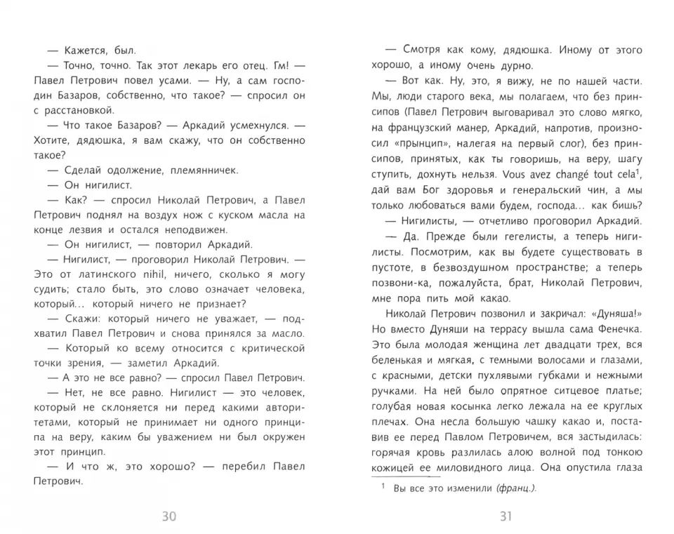 Отцы и дети И. Тургенев Школьная программа