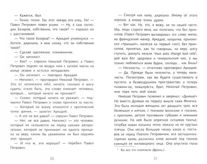 Отцы и дети И. Тургенев Школьная программа