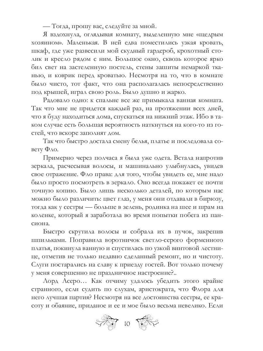 Рип.Азарова Хозяйка Гор.Подмена