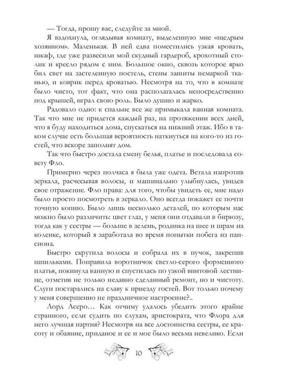 Рип.Азарова Хозяйка Гор.Подмена