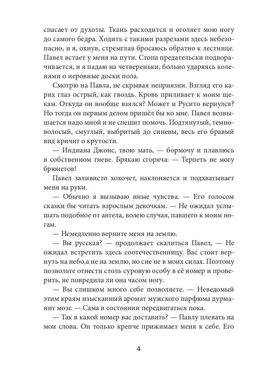 Писательница в бегах