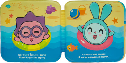 Малышарики. Волшебные раскраски (водные) На море