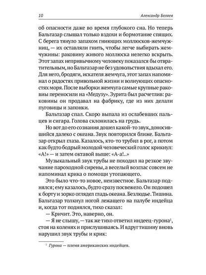 Homo alius. Человек-амфибия. Последний человек из Атлантиды. Человек, потерявший лицо: романы