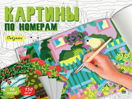 КАРТИНЫ ПО НОМЕРАМ. ПЕЙЗАЖИ