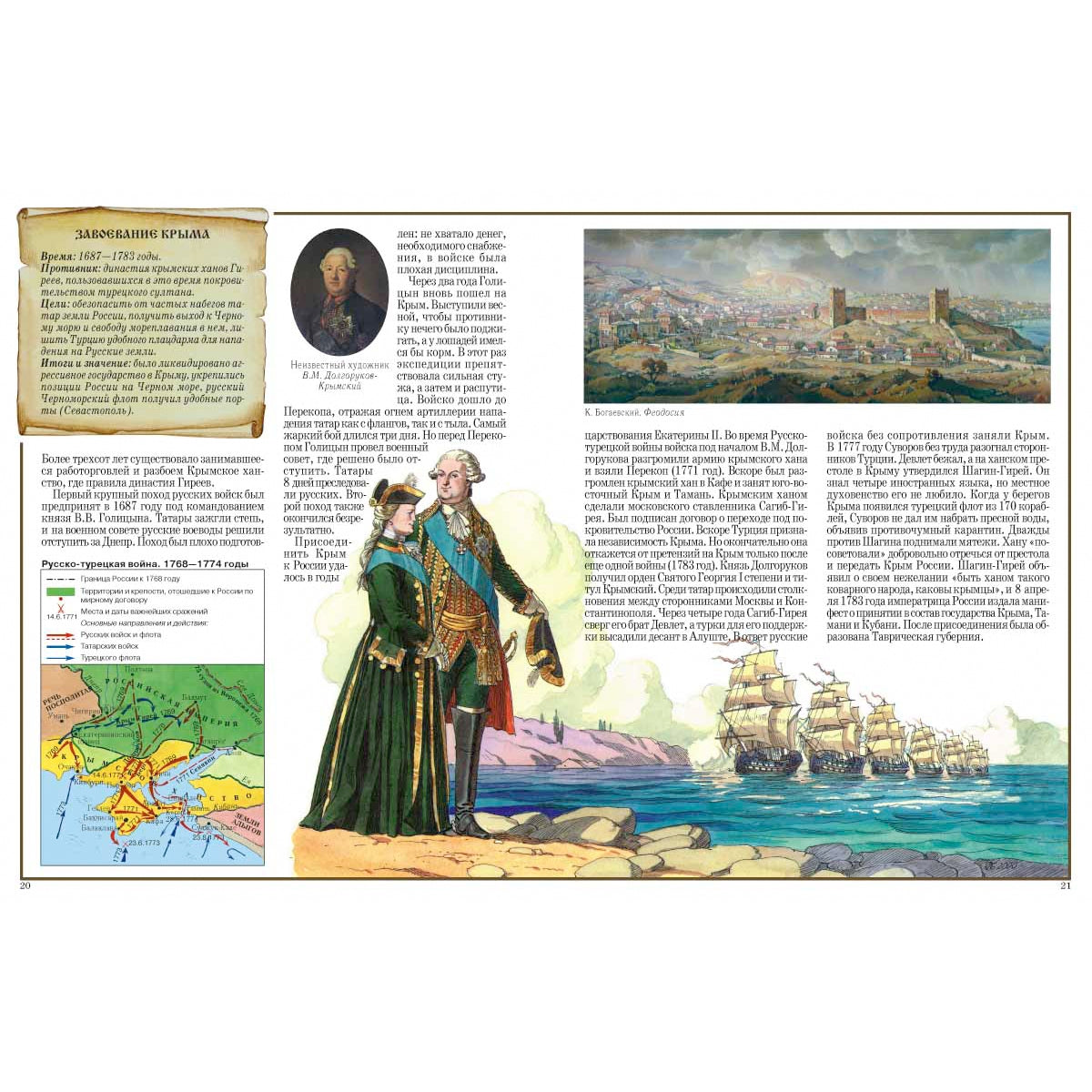 Русские победы. История России