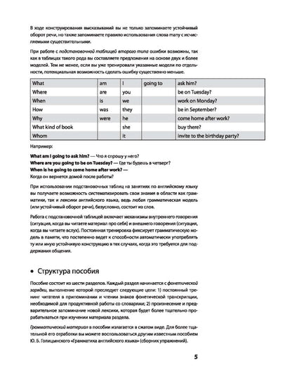 Самоучитель английского языка №1. Методика подстановочных таблиц. В 2 кн. Кн. 2. Pre-Intermediat