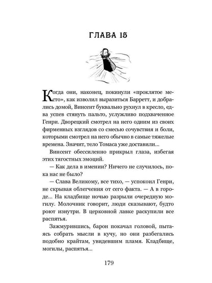 Тайны белых роз. Т. 2