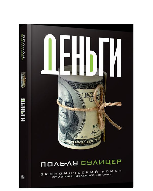 Деньги