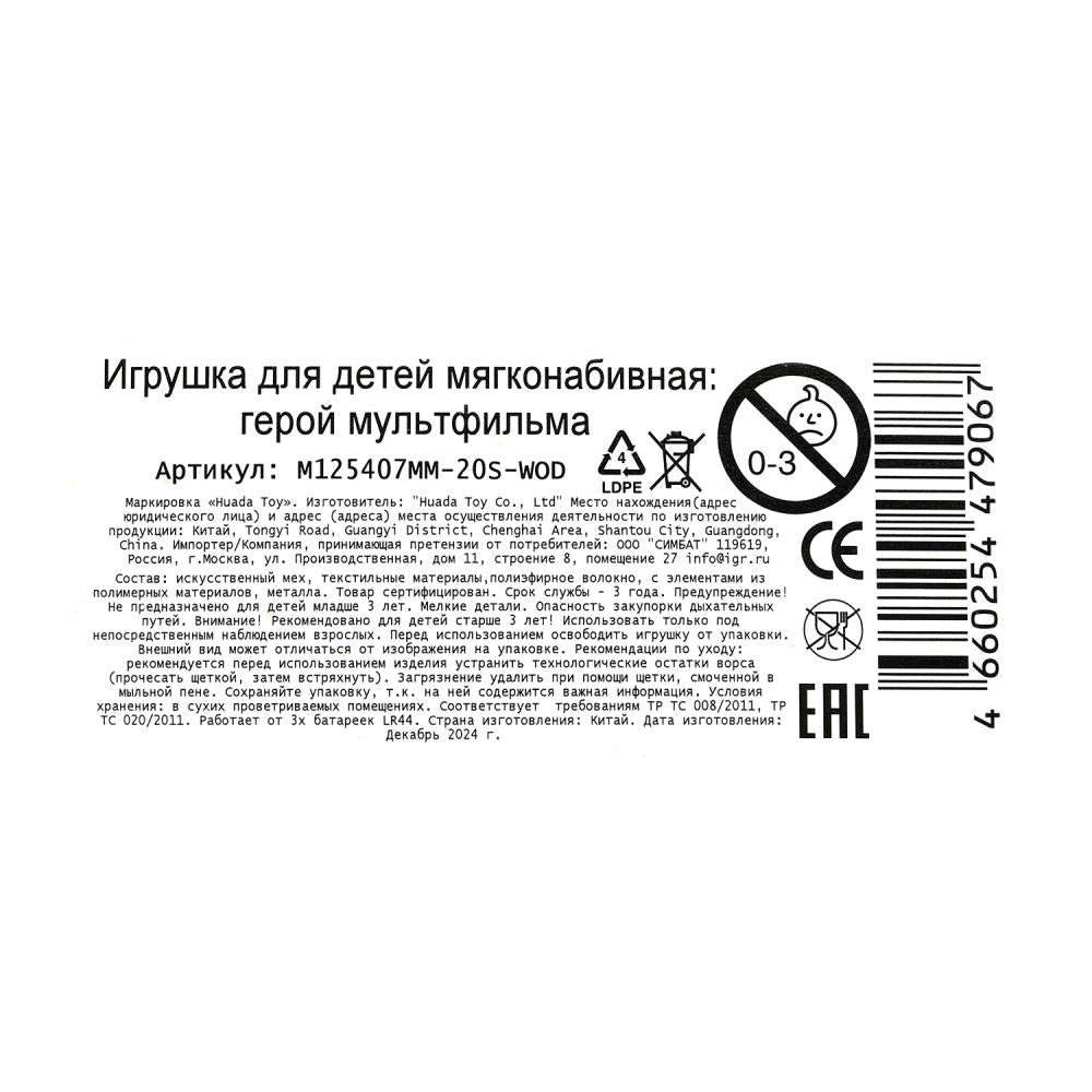 Игрушка мягкая герой мультфильма мни маус 20см 2 арт., озвуч. Jouer à la cor.24шт