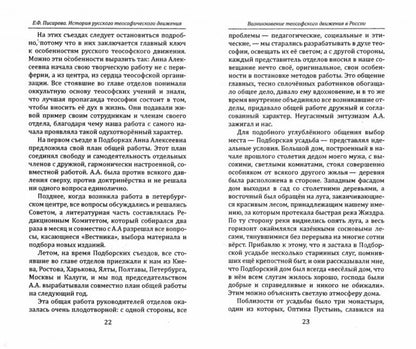 История русского теософического движения