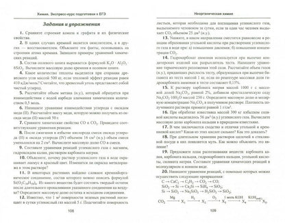 Химия: экспресс-курс подготовки к ЕГЭ дп