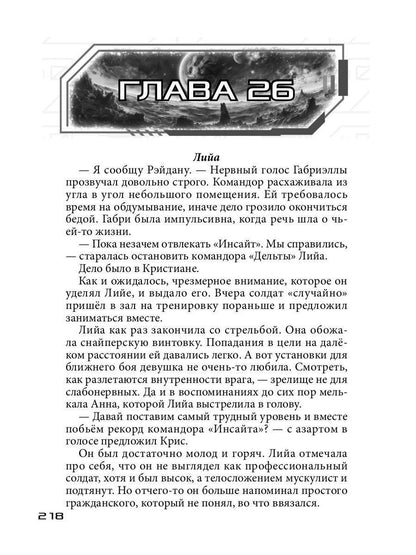 Бесстрашный среди звезд: во мраке