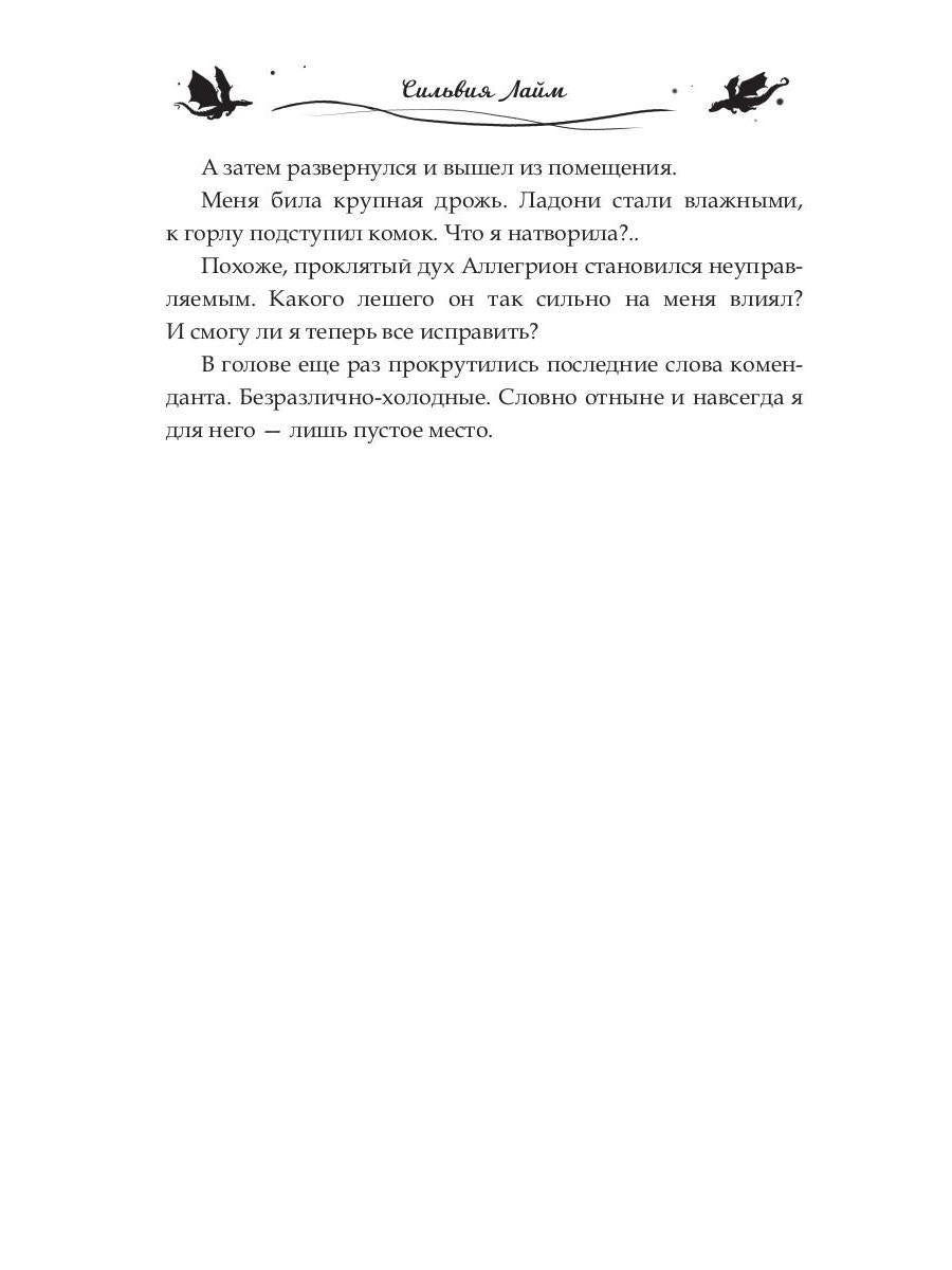 Баллада о королеве драконов. Ч. 2: Искры