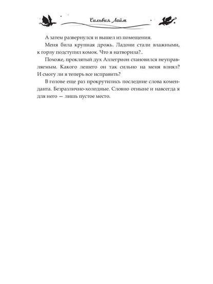 Баллада о королеве драконов. Ч. 2: Искры