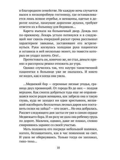 Жизнь и приключения Гаррика из Данелойна