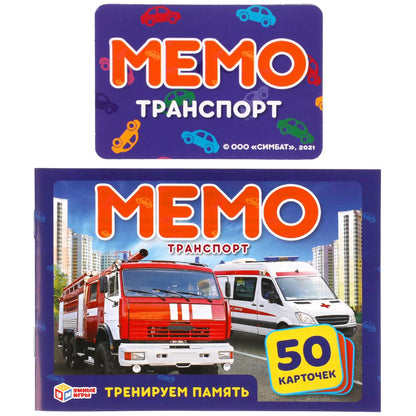 Транспорт. Карточная игра Мемо. (50 карточек, 65х95мм ). Коробка: 125х170х40мм Умные игры в кор.50шт