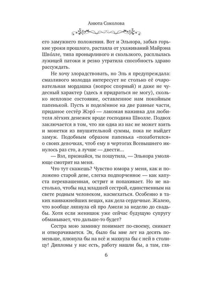 Секреты Дэйнора