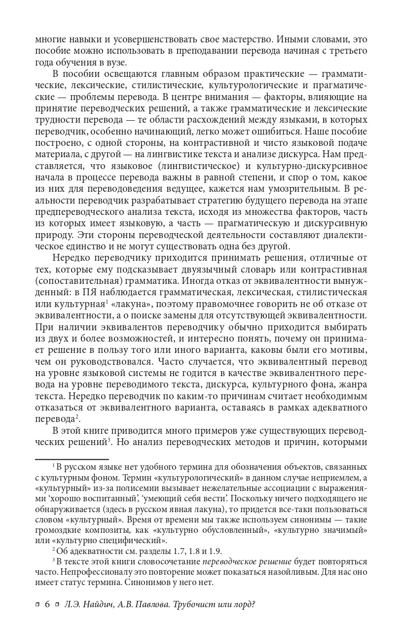 Трубочист или лорд? Теория и практика немецко-русского и русско-немецкого перевода