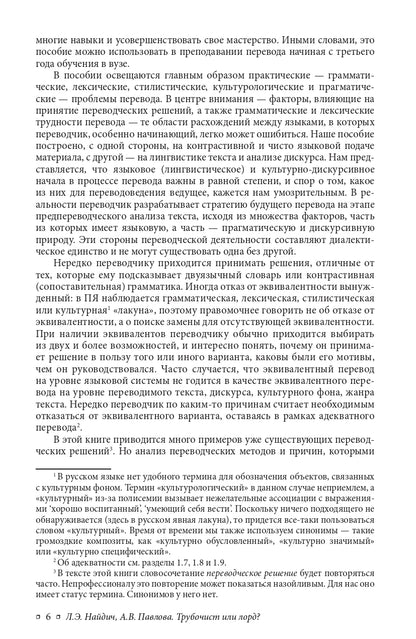Трубочист или лорд? Теория и практика немецко-русского и русско-немецкого перевода