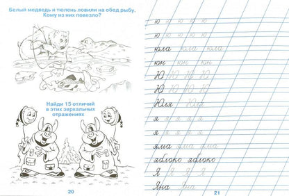 Прописи. Пишем, читаем, рисуем