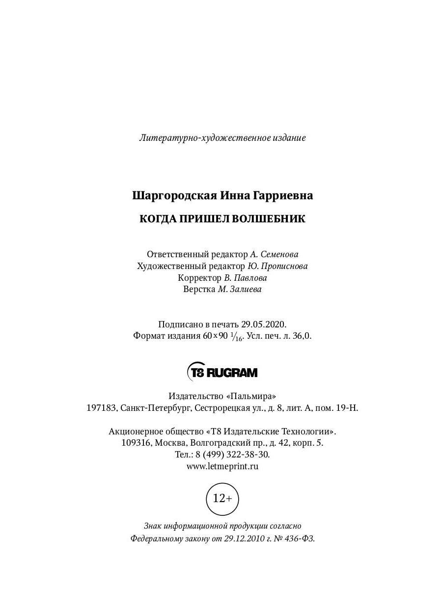 Когда пришел волшебник