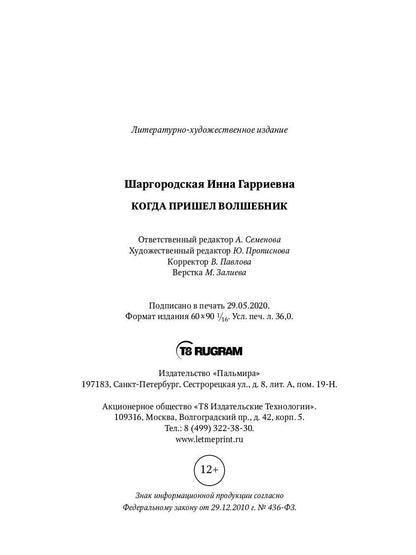 Когда пришел волшебник