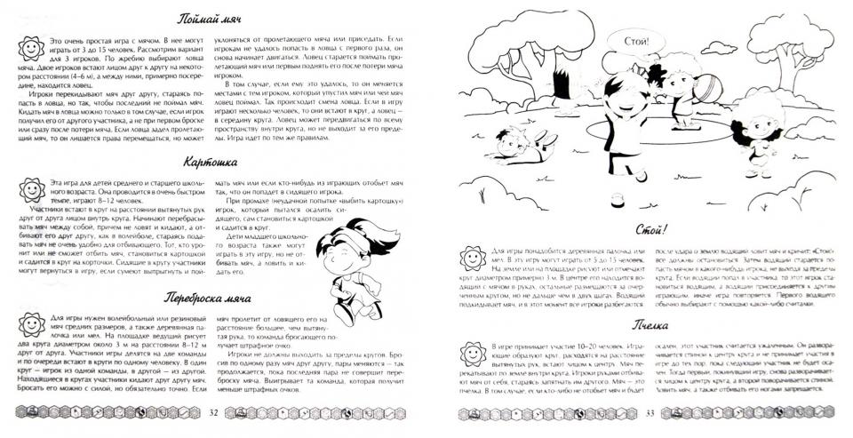 Летние забавы.Энциклопедия подвижных игр