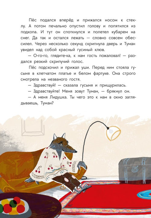 Туисова. Пес Туман и лучший Новый год