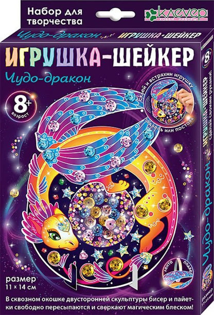 Набор для изготовления игрушки-шейкера "Чудо-дракон"