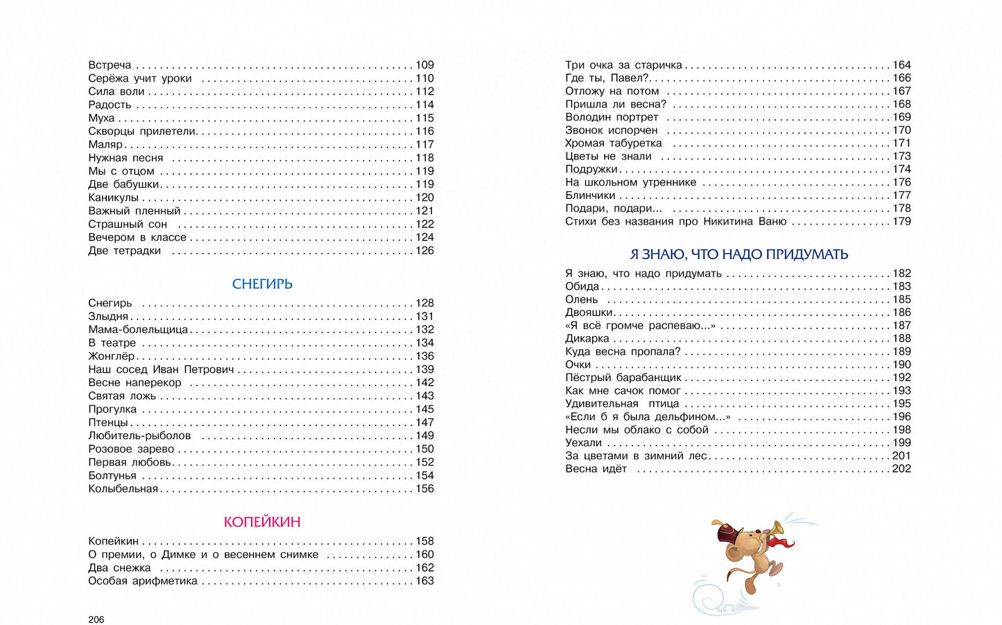 Большая книга стихов. Барто (нов.обл.*)