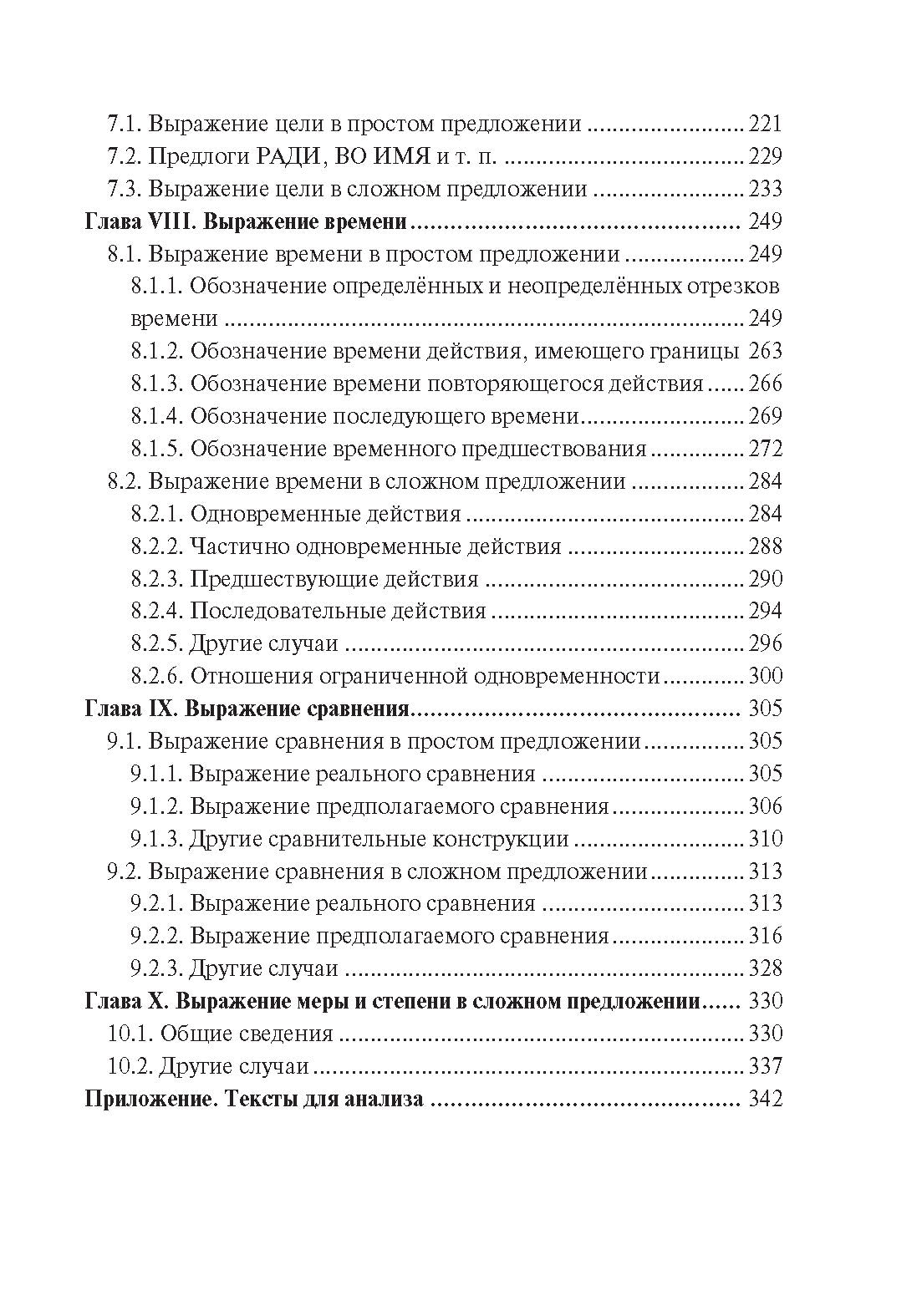 Синтаксис. Практическое пособие по русскому языку как иностранному. 8-е изд.