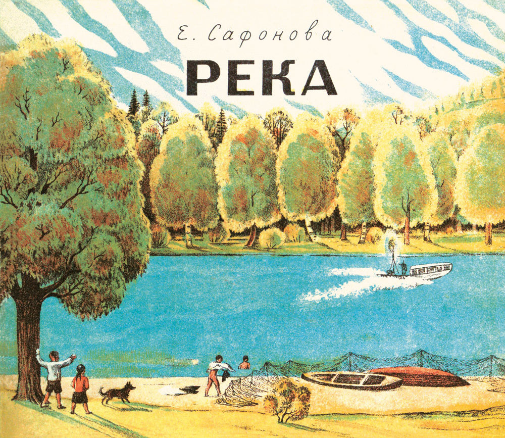 Река 1930. Река 1935 (комплект из двух книг в папке)