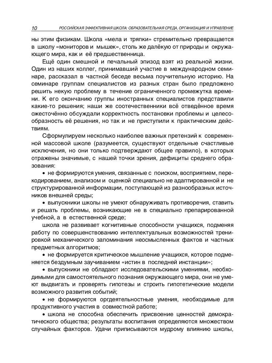 Российская эффективная школа: образовательная среда, организация и управление. Кн. 3