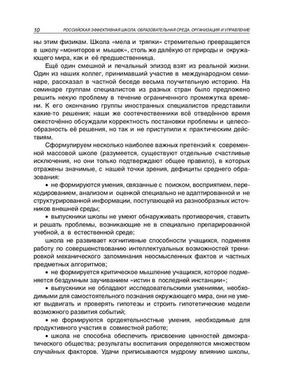 Российская эффективная школа: образовательная среда, организация и управление. Кн. 3
