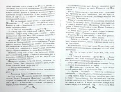 Рассказы о Петре Первом