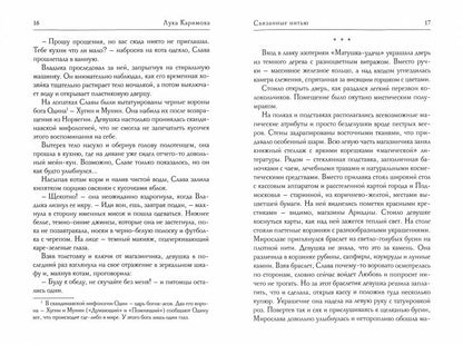 Рип.Каримова Связанные нитью