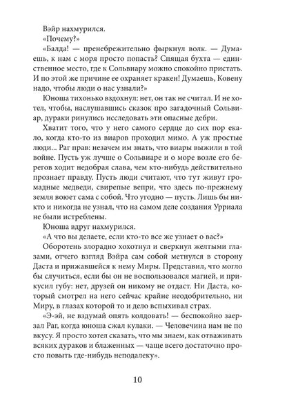 Академия высокого искусства-4. Беглянка