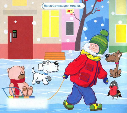 Новогодние формы и фигуры (+наклейки).