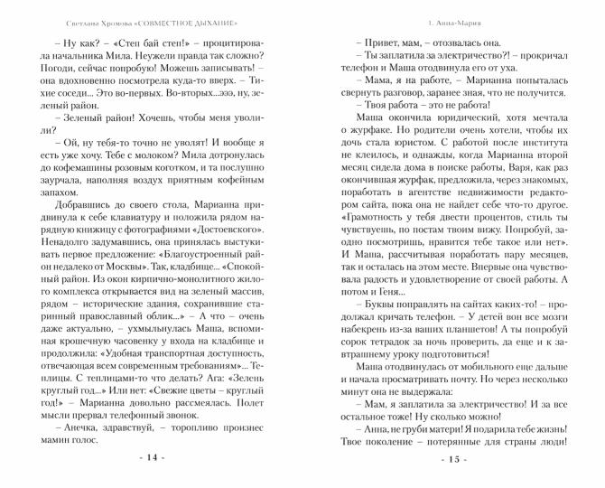 Совместное дыхание. Жизнь и любовь подводных пловцов. 96319