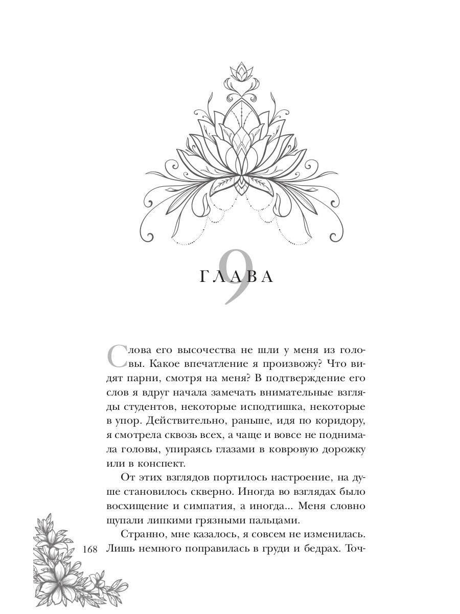 Королевская школа. Ч. 1: Пария