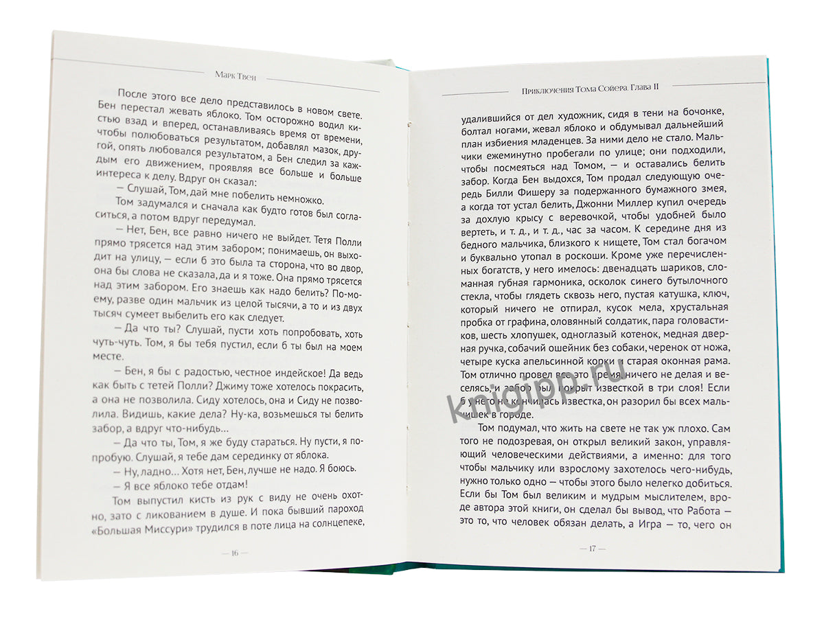 МИРОВАЯ КЛАССИКА. Mark Tven. Prise en charge de Toma Soyera 256 étoiles