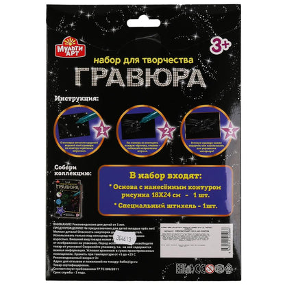 100SCRATCHART-SILV-HELICOPTER 304613 Гравюра 18*24 см ВЕРТОЛЕТ, серебряная MultiArt в кор.120шт