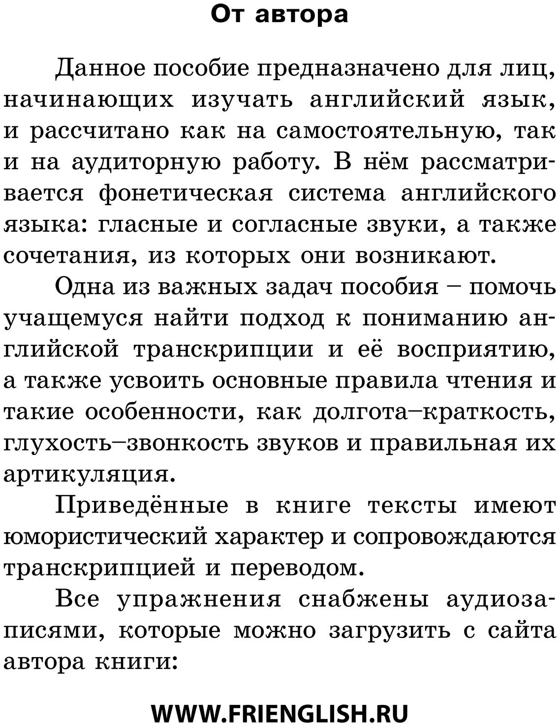 Английский-это просто. Английский язык. Фонетика
