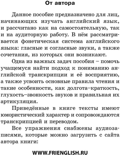 Английский-это просто. Английский язык. Фонетика